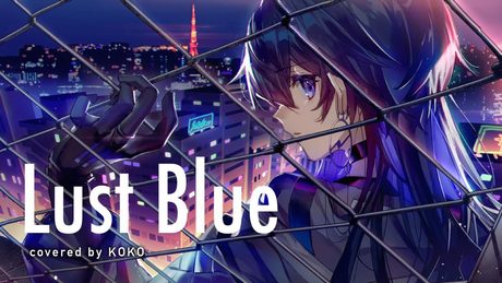 【歌ってみた】Lust Blue / covered by 幸祜