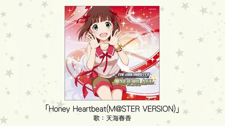 【アイドルマスター】Honey Heartbeat(M@STER VERSION)(歌:天海春香)
