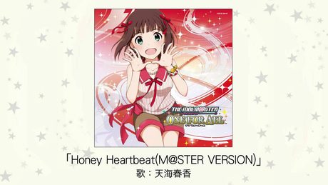 【アイドルマスター】Honey Heartbeat(M@STER VERSION)(歌:天海春香)