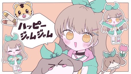 ハッピー・ジャムジャム / Cover* ななひら