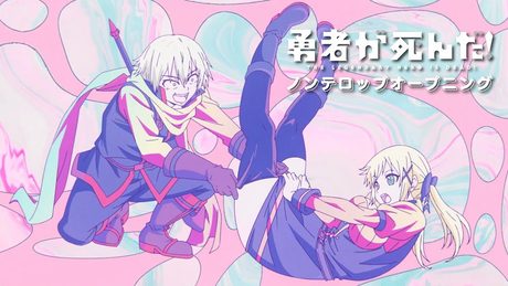 TVアニメ「勇者が死んだ！」ノンテロップオープニング / オーイシマサヨシ - 死んだ！