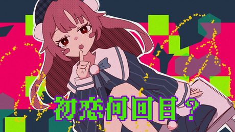 初恋何回目?/雨衣