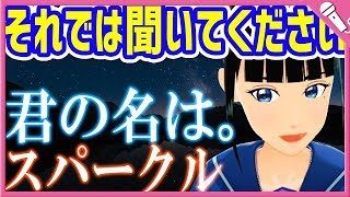 【Cover】スパークル/RADWIMPS 『君の名は。』 Sparkle "Your Name"