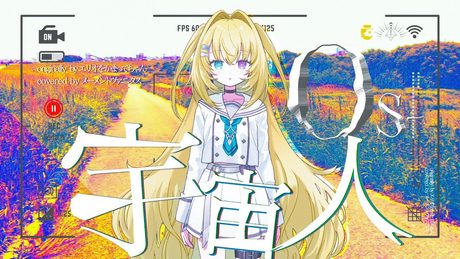 Os-宇宙人 - エリオをかまってちゃん // covered by メーメントヴァニタス