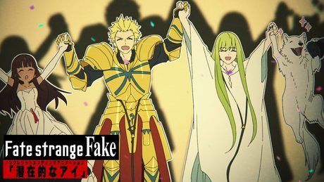 『Fate/strange Fake』ED|「潜在的なアイ」13.3g