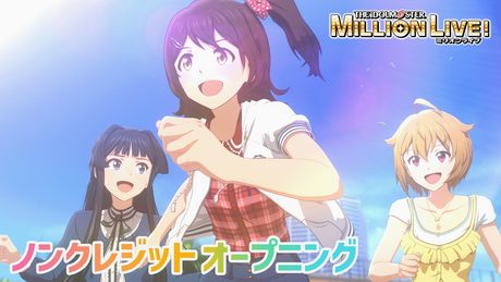 【アニメ】【ミリオンライブ！】ノンクレジットオープニング「Rat A Tat!!!」【アイドルマスター】#ミリアニ