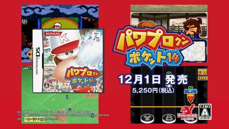 パワプロクンポケット14 TVCM