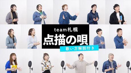 【ボイストレーナーと生徒が歌う】点描の唄 / Mrs. GREEN APPLE【team 札幌 by シアーミュージック】