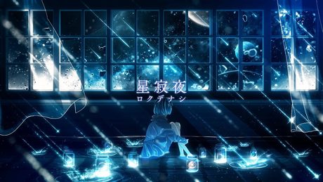 ロクデナシ「星寂夜」/ Rokudenashi - Starry Silent Night【Official Music Video】