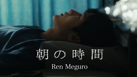 Ren Meguro'朝の時間'Music Video