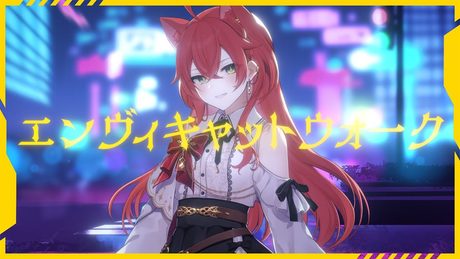 【歌ってみた】エンヴィキャットウォーク 【獅子堂あかり/にじさんじ】