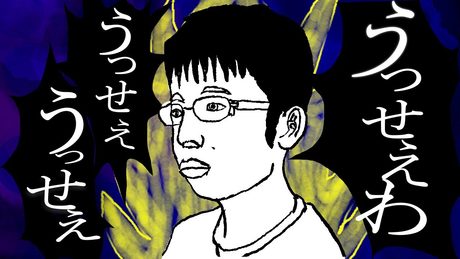 高専の不満を「うっせぇわ」にのせて歌ってみた/かっつーkattu