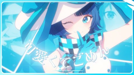 『可愛くてごめん』 by 燦鳥ノム【歌ってみた】