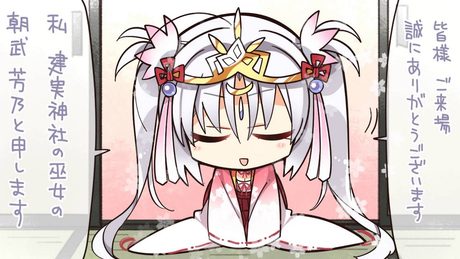 千恋万花4コマ劇場その1「芳乃のごあいさつ」