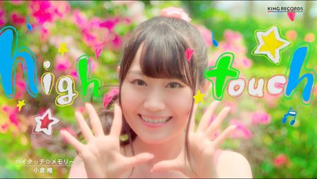小倉 唯「ハイタッチ☆メモリー 」MUSIC VIDEO(short ver.)