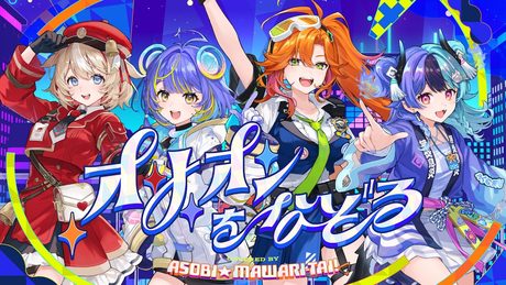 オリオンをなぞる / アソビ★まわり隊！(cover) 【歌ってみた/ホロライブ 】