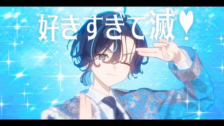 【イケメン女子が歌ってみた】好きすぎて滅!【鮫升コモリcover】