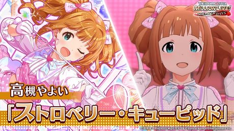【ミリシタ】ゲーム内楽曲『ストロベリー・キューピッド』MV【アイドルマスター】