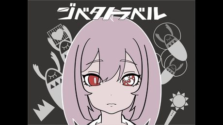 ジベタトラベル / 京本ほたる【歌ってみた!】