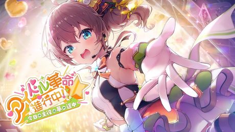 【 #夏色まつり誕生祭2025 】重大告知あり!アイドル革命進行中!~今日の主役は夢の途中~ 【ホロライブ/夏色まつり】