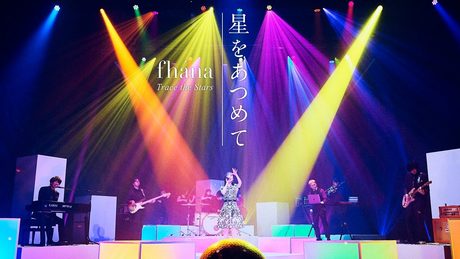 fhána「星をあつめて」(劇場版『SHIROBAKO』主題歌)MUSIC VIDEO