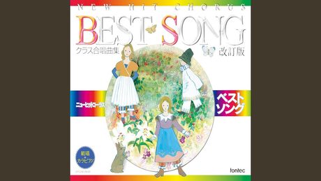 君とみた海 (混三)
