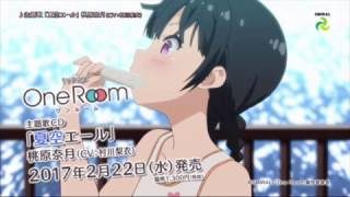 TVアニメ「OneRoom」主題歌CD第2弾「夏空エール」