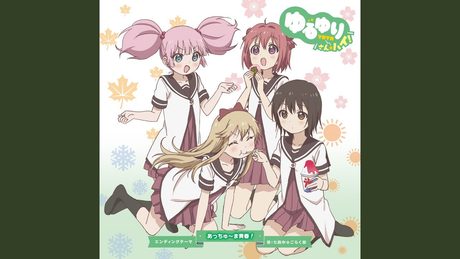 あっちゅ~ま青春!