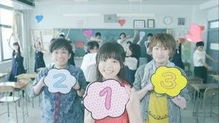 いきものがかり　『1 2 3 ～恋がはじまる～ MUSIC VIDEO (Short ver.)』