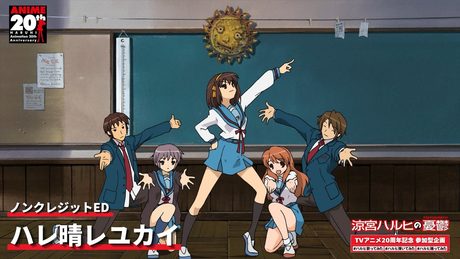 『涼宮ハルヒの憂鬱』ED「ハレ晴レユカイ」