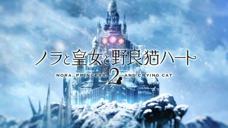 【OP】「ノラと皇女と野良猫ハート2 -Nora, Princess, and Crying Cat.-」2017/10/27発売