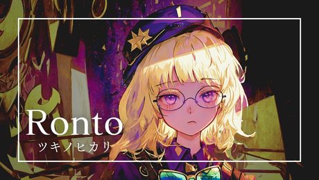 Ronto by ツキノヒカリ