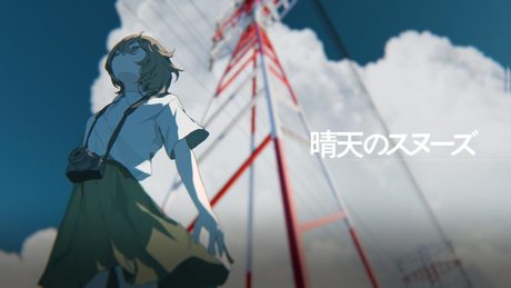晴天のスヌーズ / 初音ミク