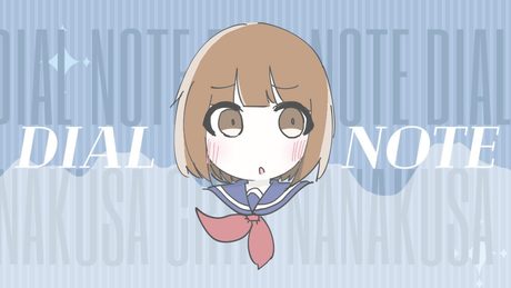 【 ASMR House 】 だいあるのーと / 七草くりむ 【 Off Vocal 配布 】