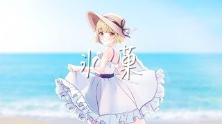 氷菓 / Covered by 小雀とと