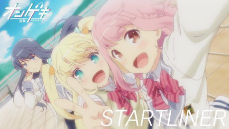 【オンゲキ】 メインテーマ『STARTLINER』 アニメーションMV