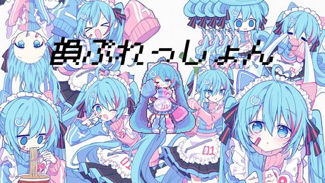 韻プレッション/豆カカオfeat.初音ミク