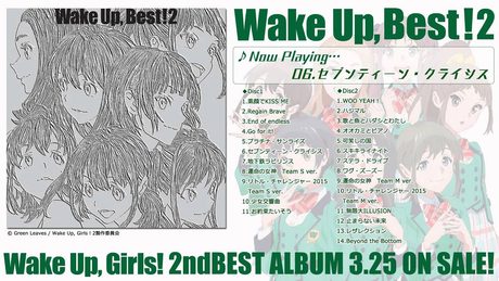 Wake Up, Best!2 セブンティーン・クライシス