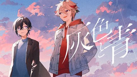 灰色と青 / covered by 四季凪アキラ&セラフ・ダズルガーデン