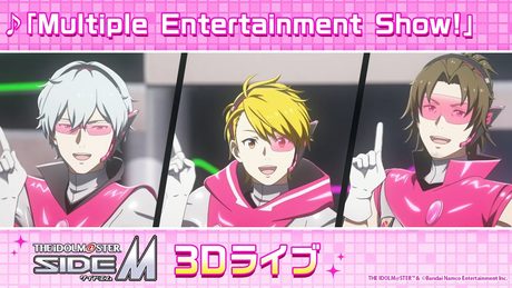 「アイドルマスター SideM」3Dライブ S.E.M「Multiple Entertainment Show!」【アイドルマスター】