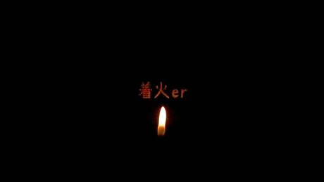【巡音ルカ・KYO】着火er【Original MV】