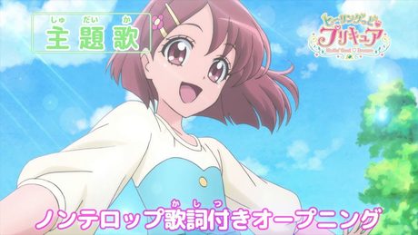 「ヒーリングっど♥プリキュア」OPヒーリングっど♥プリキュア Touch!!」