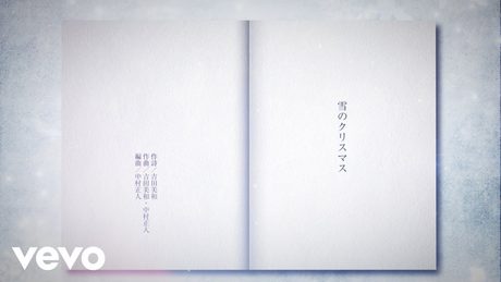 DREAMS COME TRUE - 雪のクリスマス/リリックビデオ (from 吉田美和歌詩集「LOVE」)