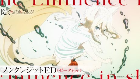 【ゼータ/CV:朝井彩加 Ver.】『陰の実力者になりたくて!』ノンクレED:「Darling in the Night」