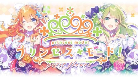 petit fleurs(森中花咲・御伽原江良)『プリンセス・モード!』MV