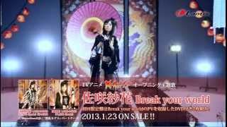 佐咲紗花 閃乱カグラOP主題歌「Break your world」ショートPV