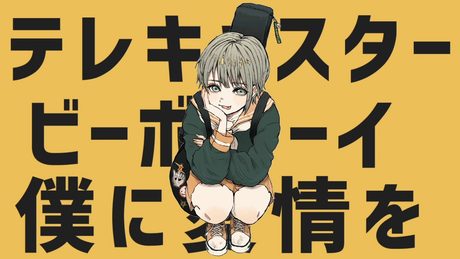 テレキャスタービーボーイ / すりぃ feat.鏡音レン