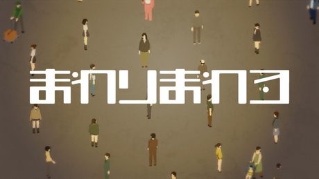 Sasanomaly(ササノマリイ) 『まわりまわる』MV