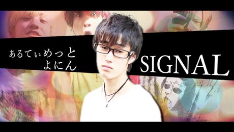 SIGNAL / あるてぃめっとよにん！【即興】 【MV】