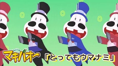 『みどりのマキバオー』ED映像 |「とってもウマナミ」MEN‘S5